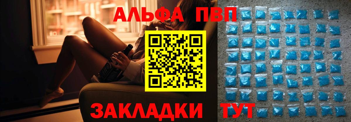 Alfa_PVP СК КРИС  Alpha-PVP Crystall  закладка  Балаково  Вход с VPN  A PVP кристаллы 
