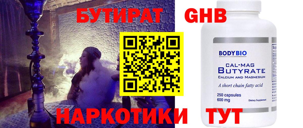 БУТИРАТ  Вход с VPN  Балаково  Бутират оксибутират 