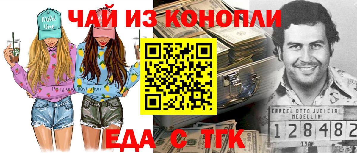 Еда ТГК конопля  Вход с VPN  Балаково 