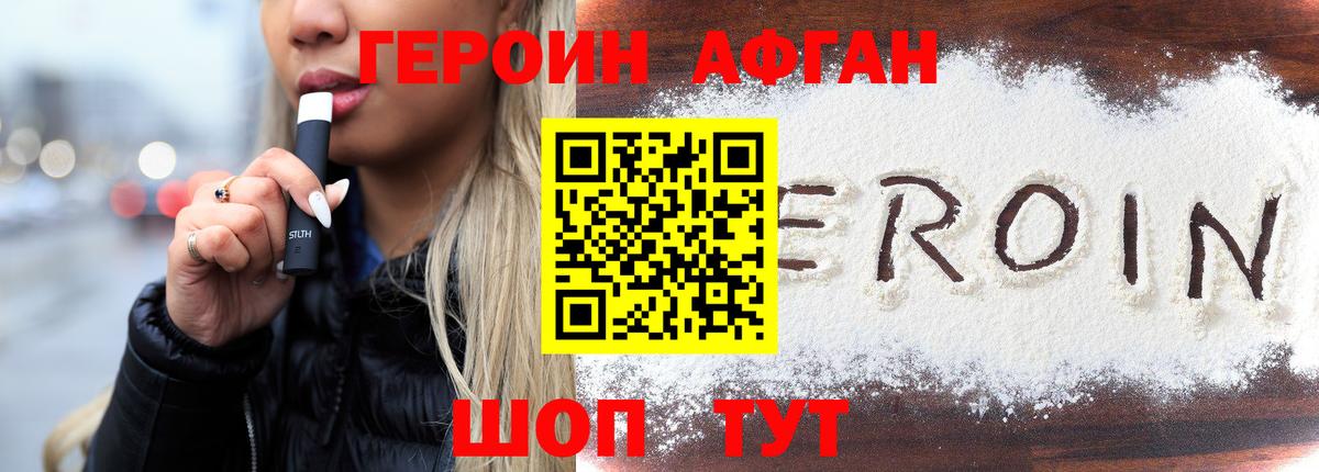 Балаково  Героин хмурый  ГЕРОИН  Вход с VPN 