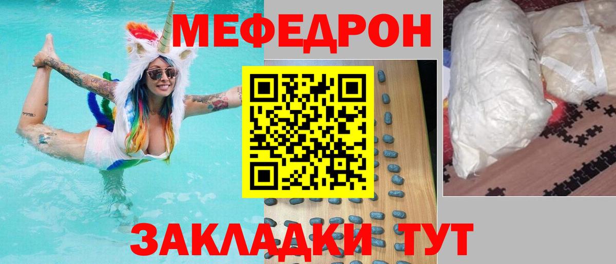 Балаково  МЯУ-МЯУ кристаллы  Меф  Вход с VPN  МЕФ кристаллы 
